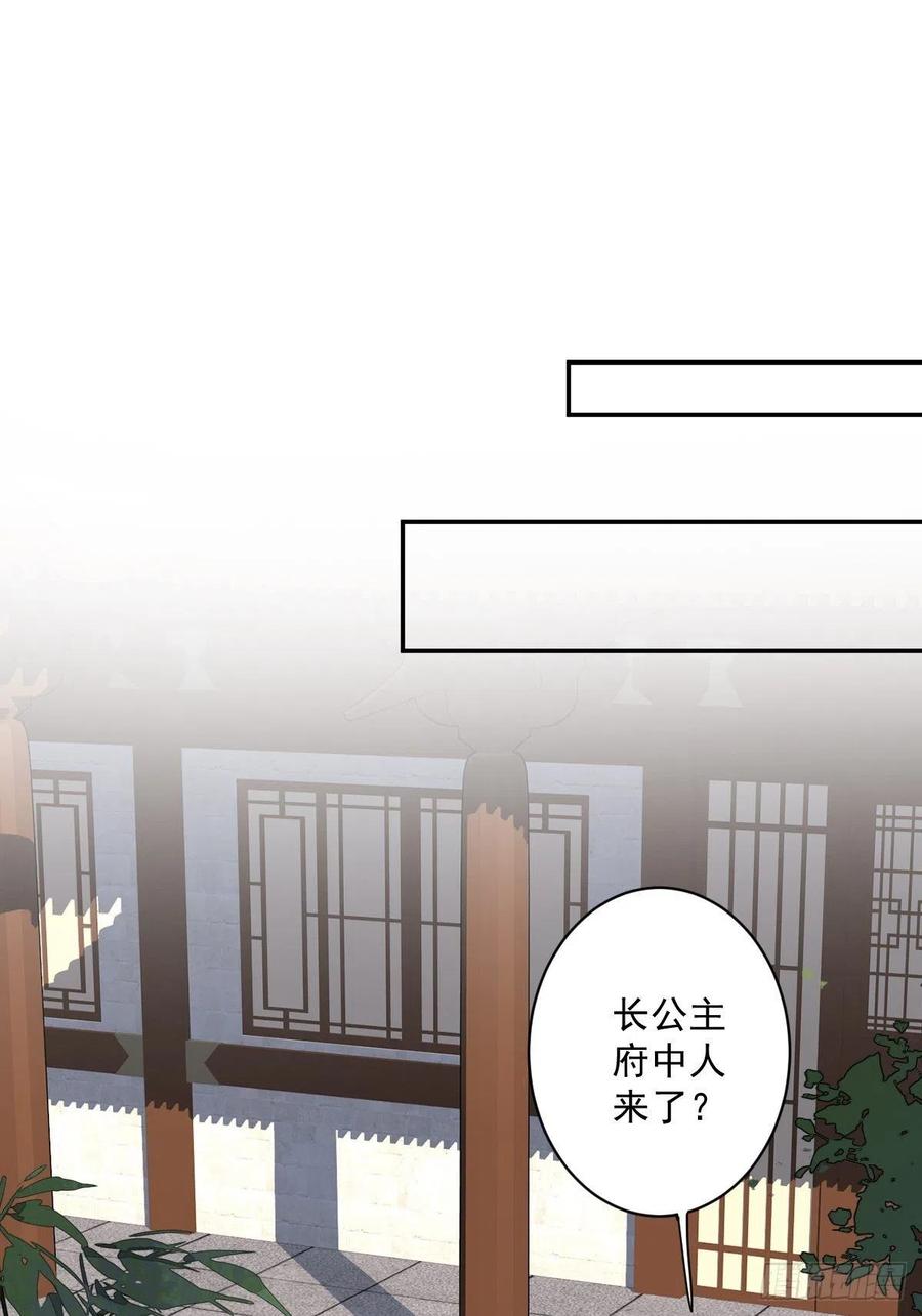 郡主不四嫁 052 仨前前夫的会面 第2页