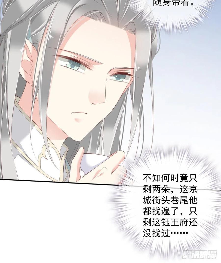 郡主不四嫁 052 仨前前夫的会面 第17页
