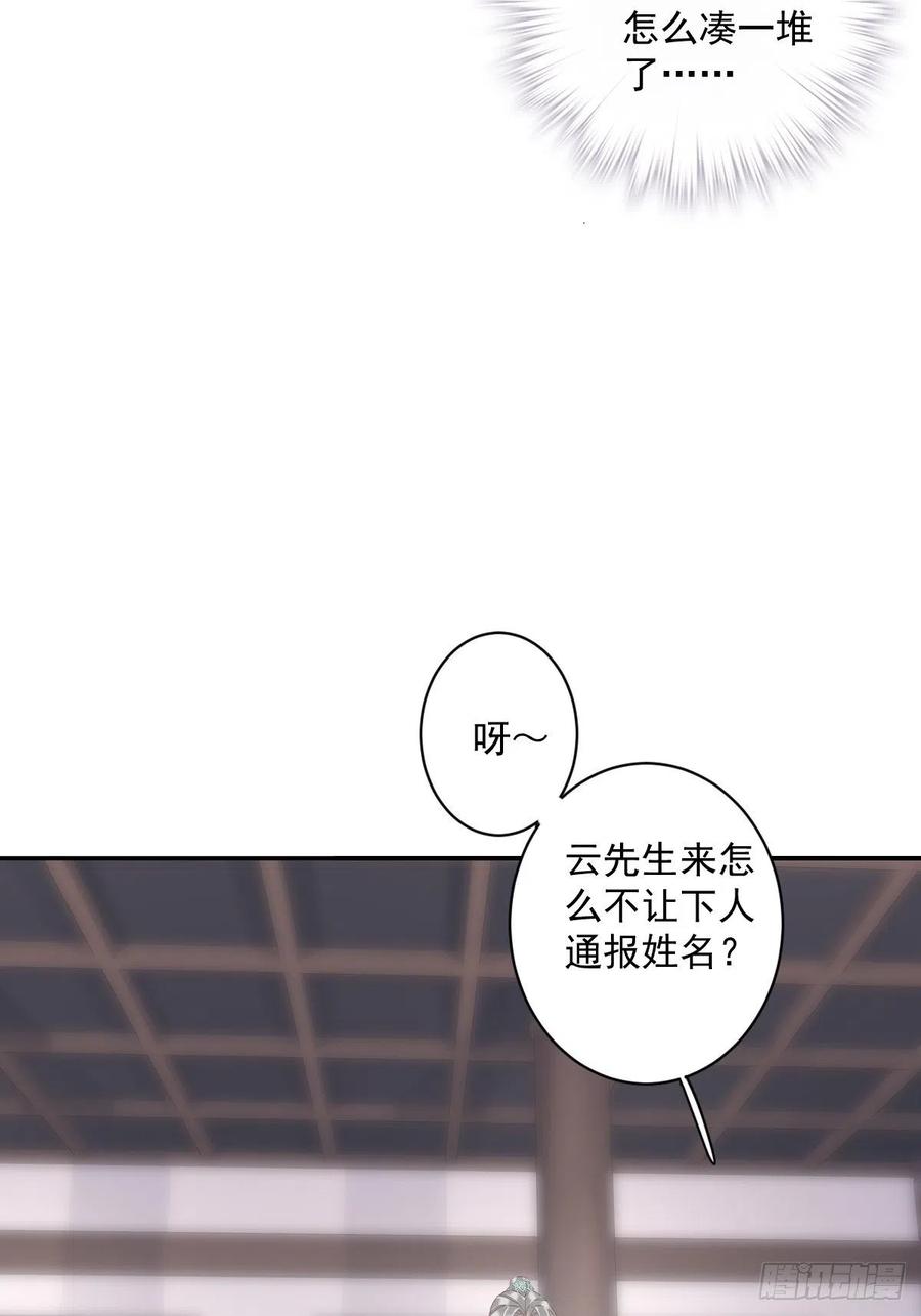 郡主不四嫁 052 仨前前夫的会面 第29页