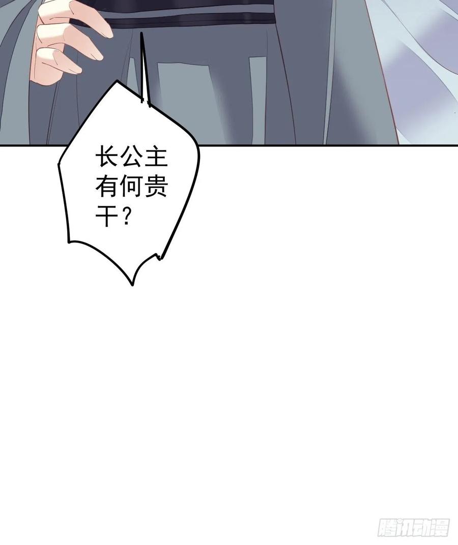 郡主不四嫁 052 仨前前夫的会面 第47页