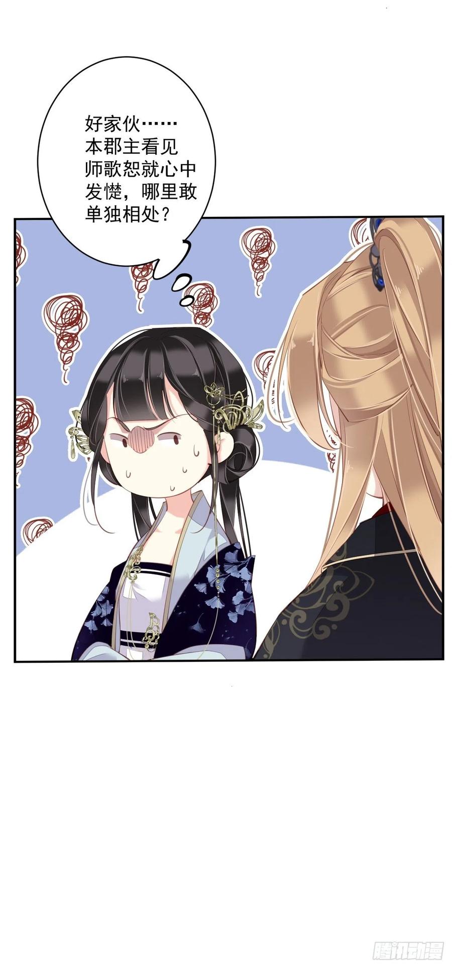 郡主不四嫁 052 仨前前夫的会面 第41页