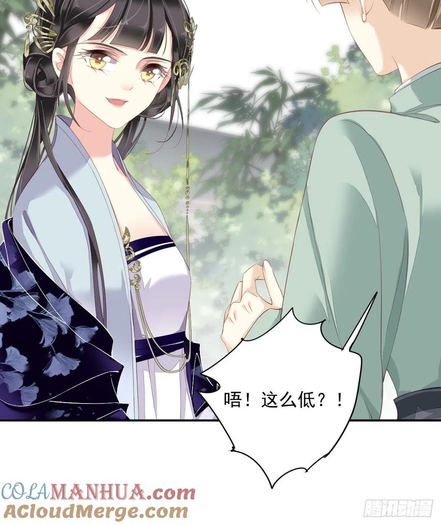 郡主不四嫁 052 仨前前夫的会面 第7页