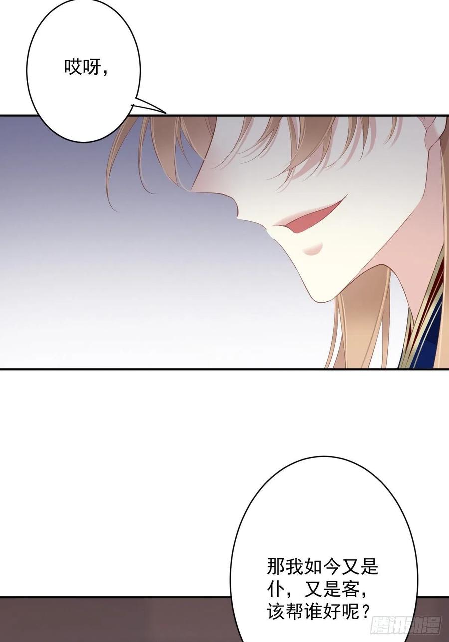 郡主不四嫁 052 仨前前夫的会面 第24页