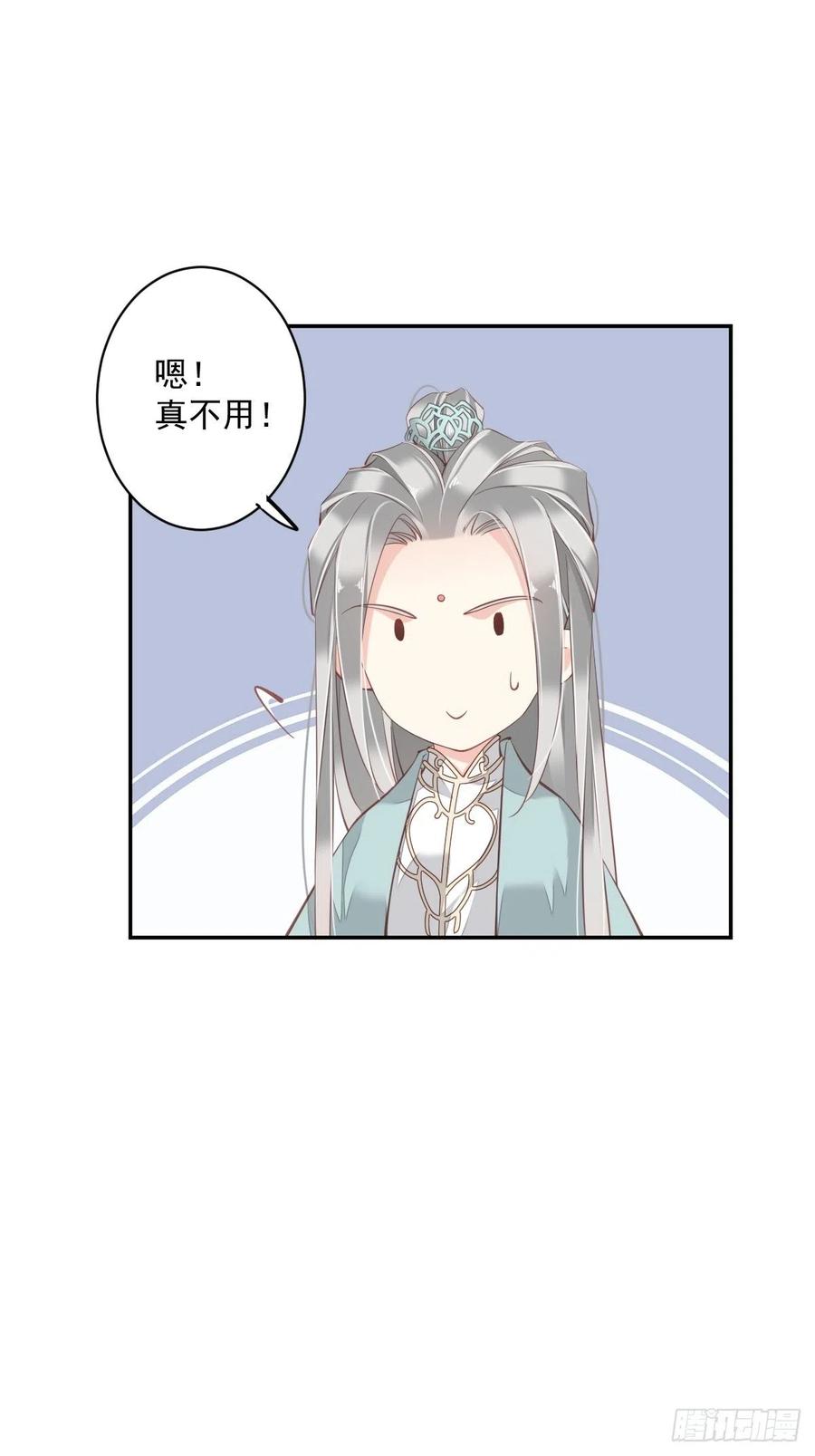 郡主不四嫁 052 仨前前夫的会面 第38页