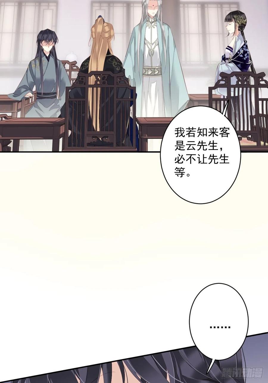 郡主不四嫁 052 仨前前夫的会面 第30页
