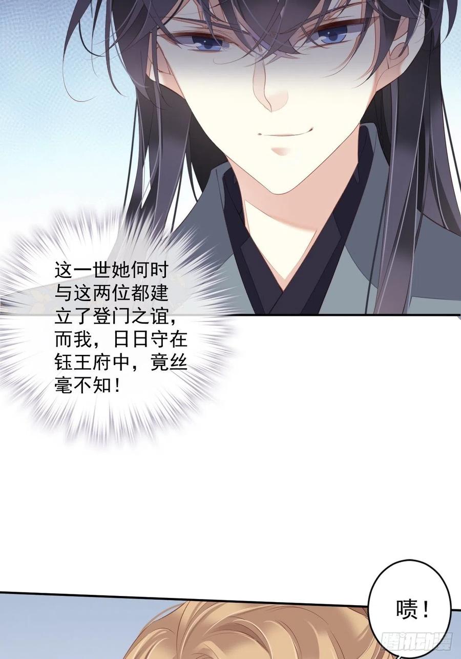 郡主不四嫁 052 仨前前夫的会面 第15页
