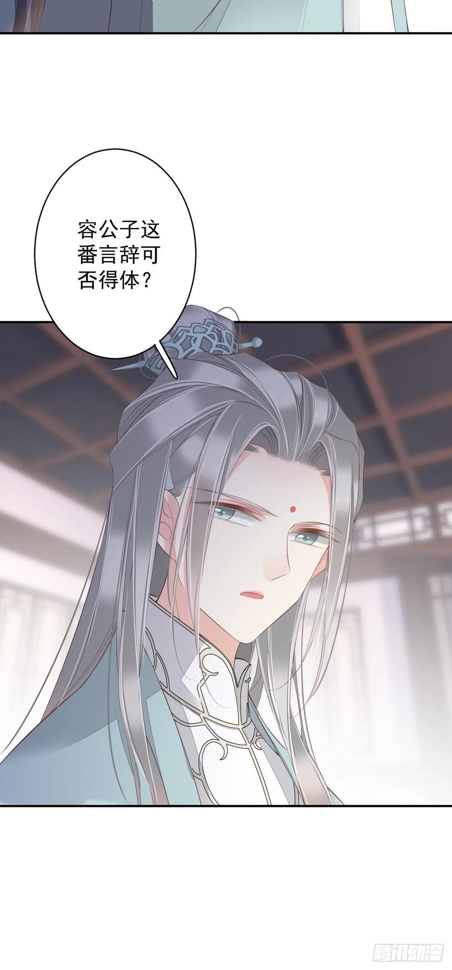郡主不四嫁 052 仨前前夫的会面 第21页