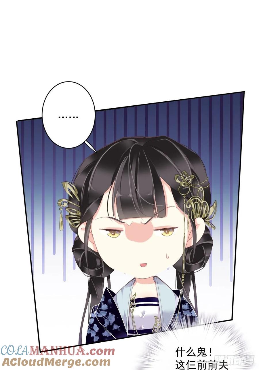 郡主不四嫁 052 仨前前夫的会面 第28页