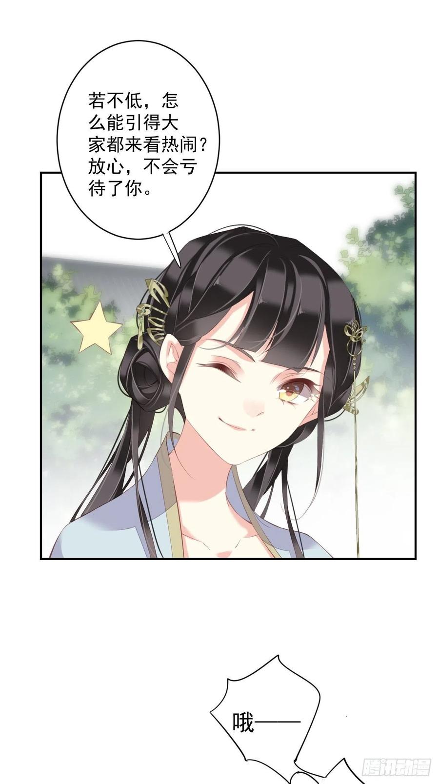郡主不四嫁 052 仨前前夫的会面 第8页