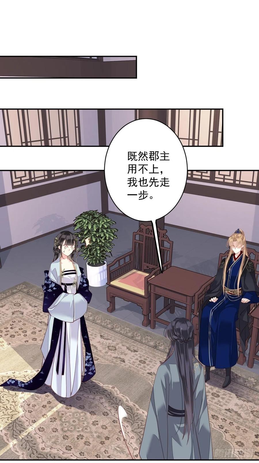 郡主不四嫁 052 仨前前夫的会面 第39页