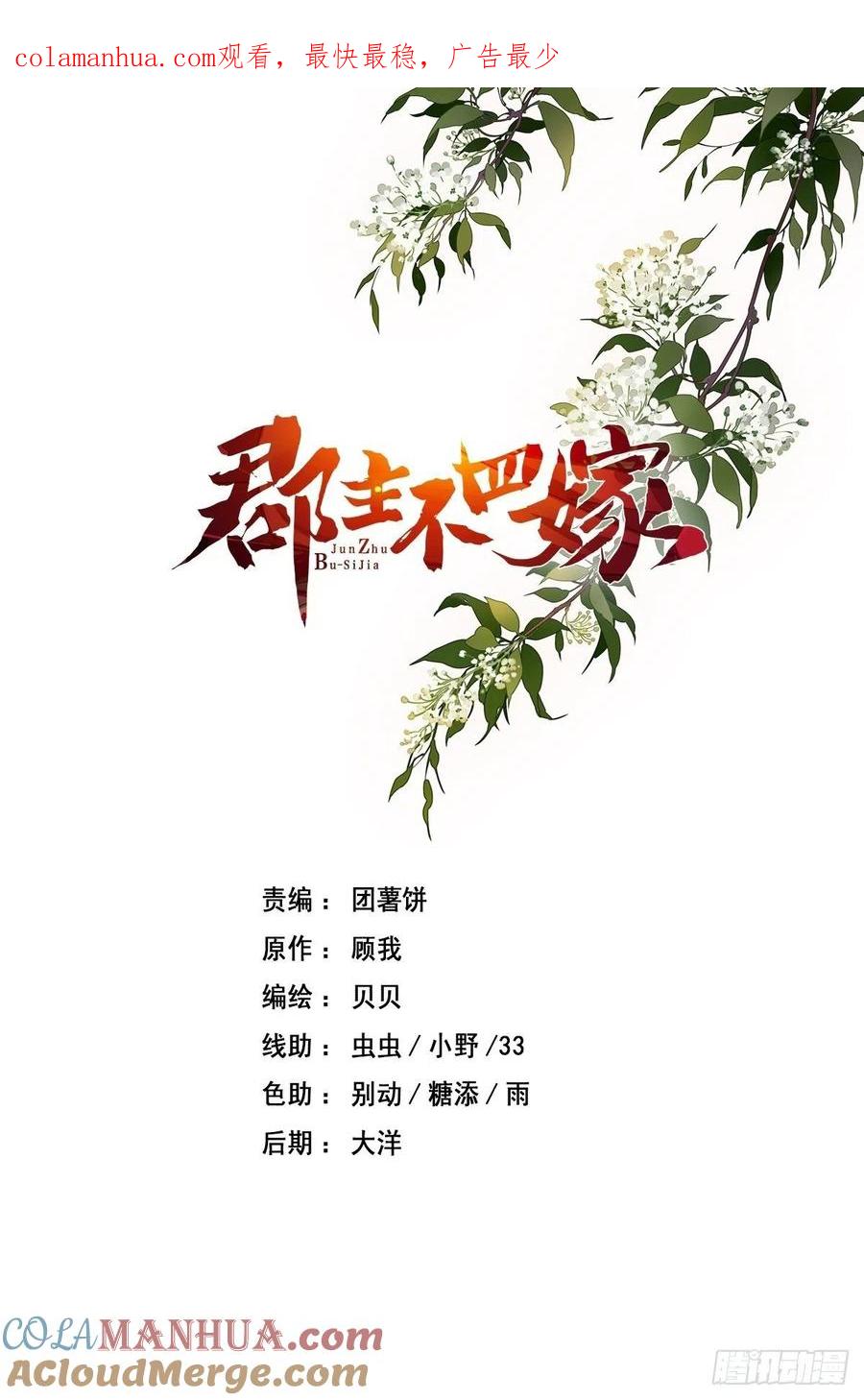 郡主不四嫁 052 仨前前夫的会面 第1页