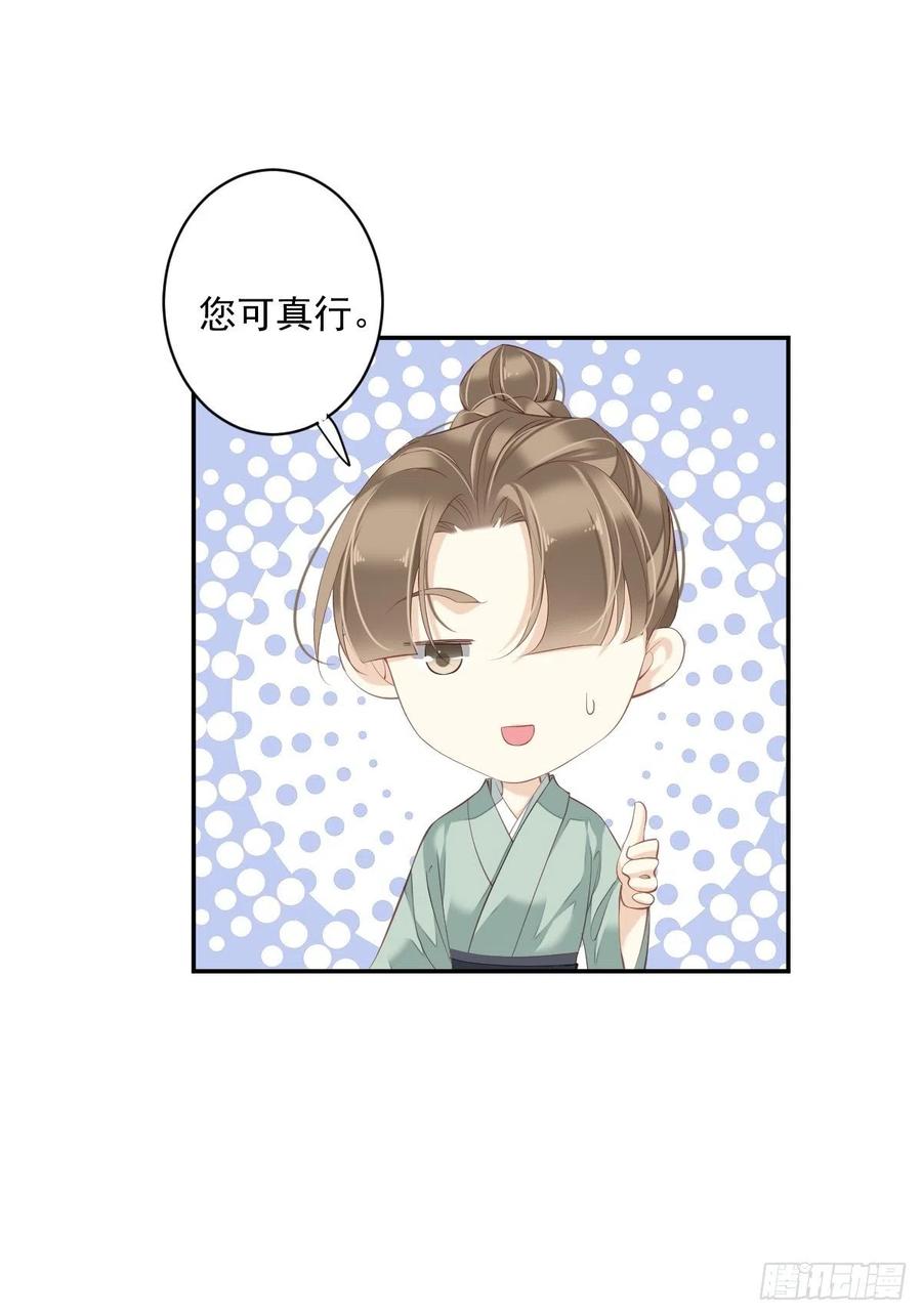 郡主不四嫁 052 仨前前夫的会面 第12页