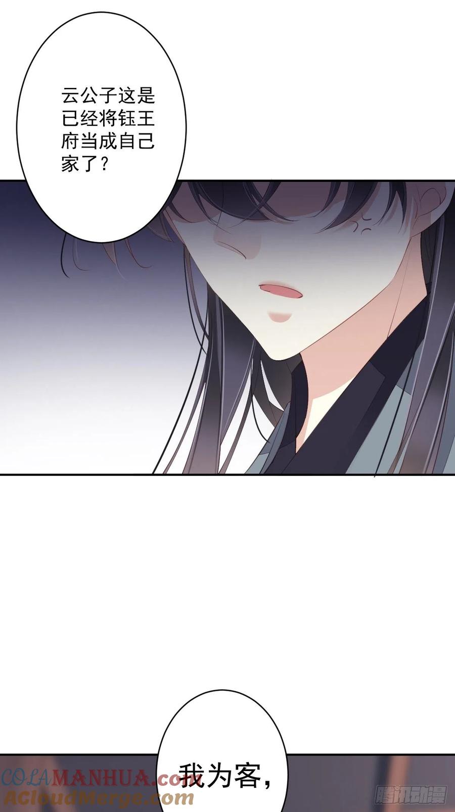 郡主不四嫁 052 仨前前夫的会面 第19页