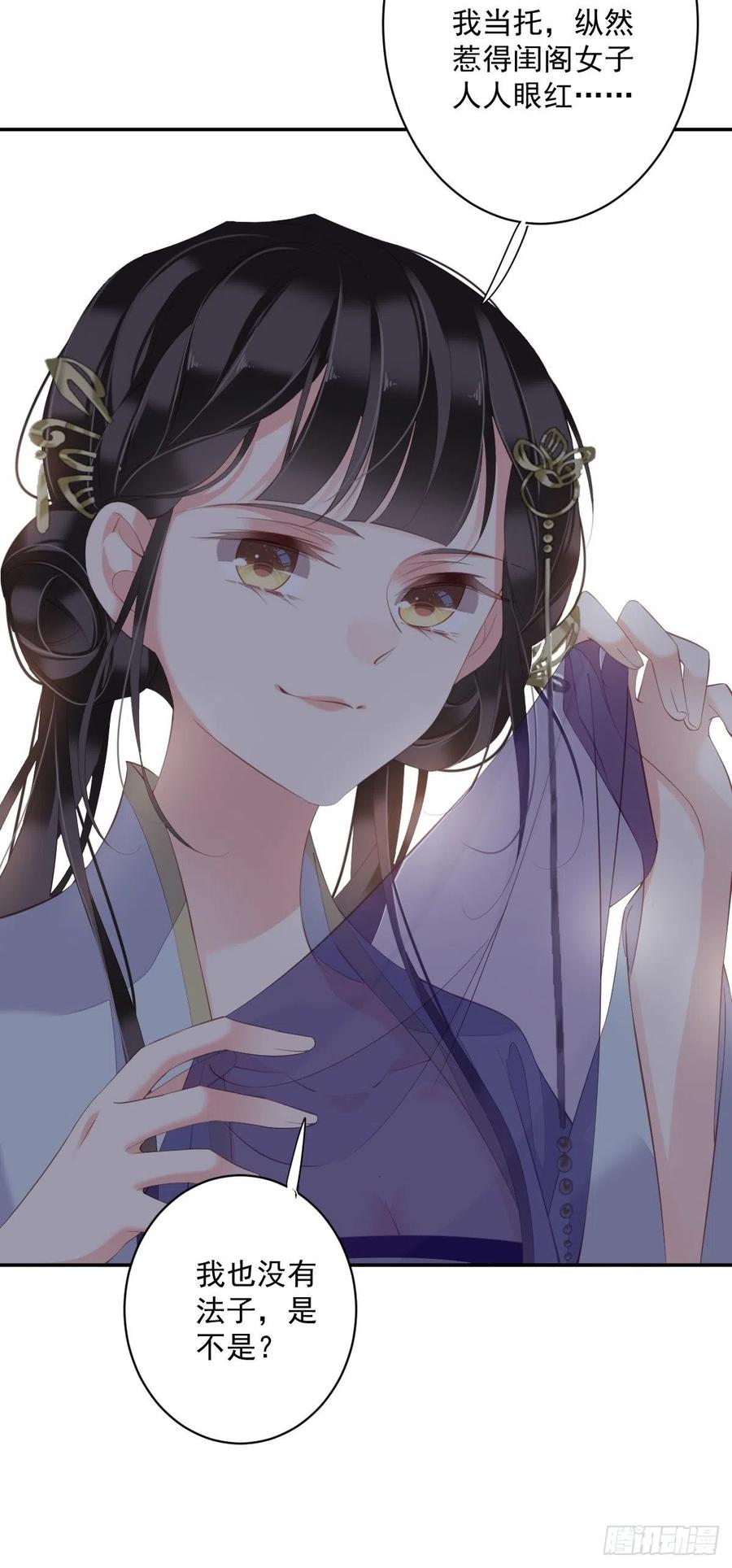 郡主不四嫁 052 仨前前夫的会面 第11页