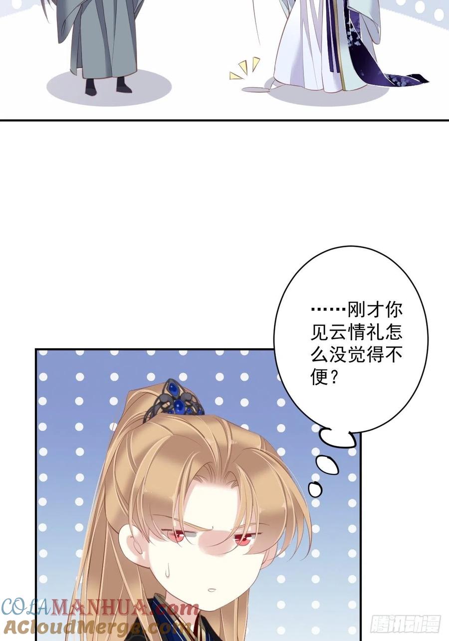 郡主不四嫁 052 仨前前夫的会面 第43页