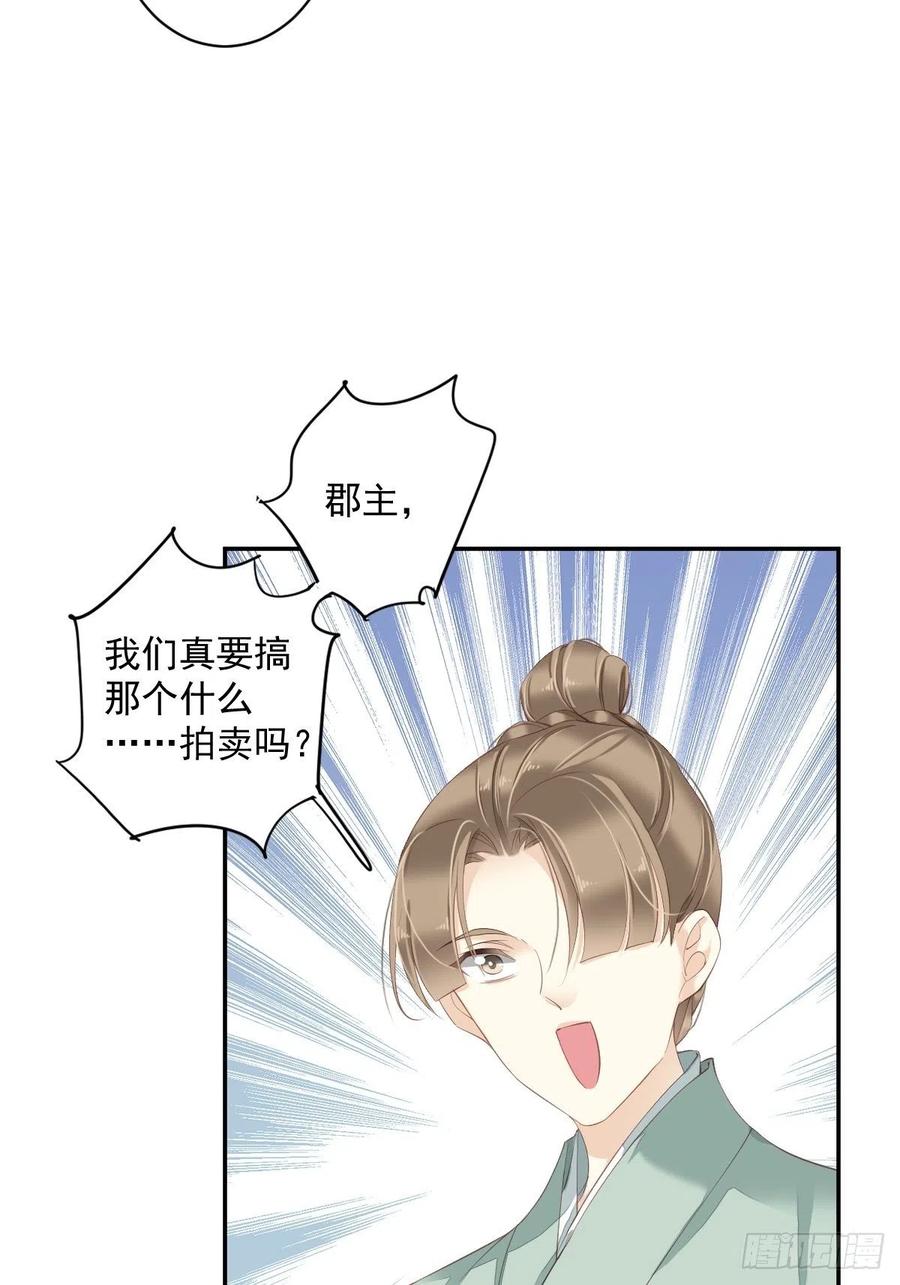 郡主不四嫁 052 仨前前夫的会面 第5页