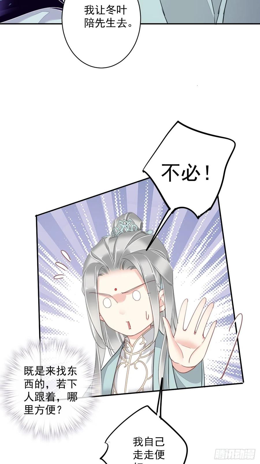 郡主不四嫁 052 仨前前夫的会面 第36页