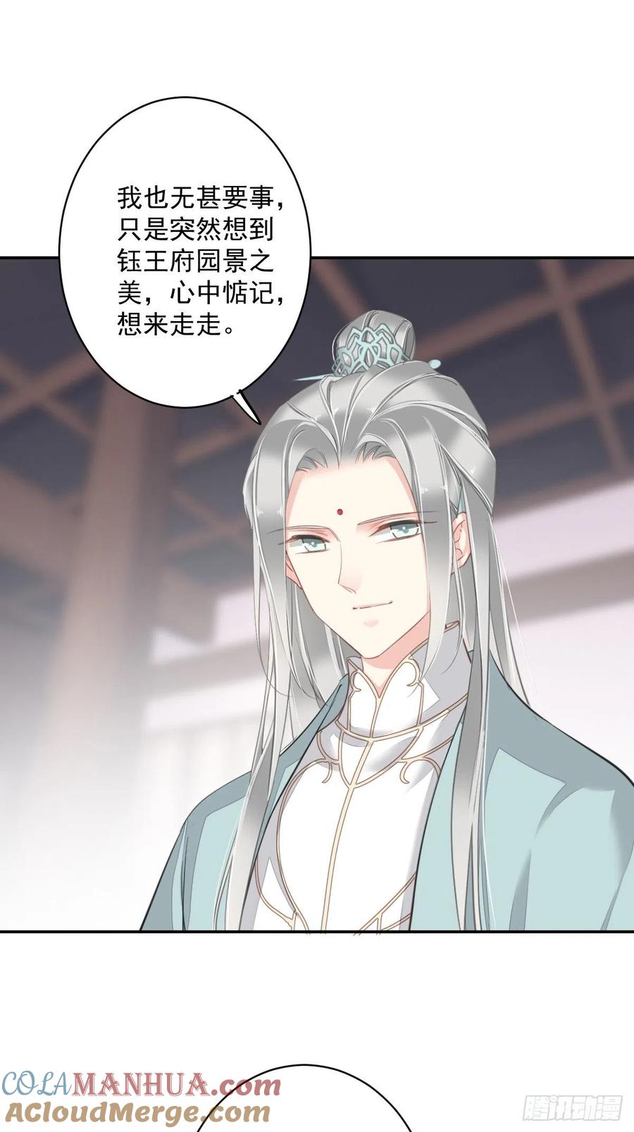 郡主不四嫁 052 仨前前夫的会面 第34页