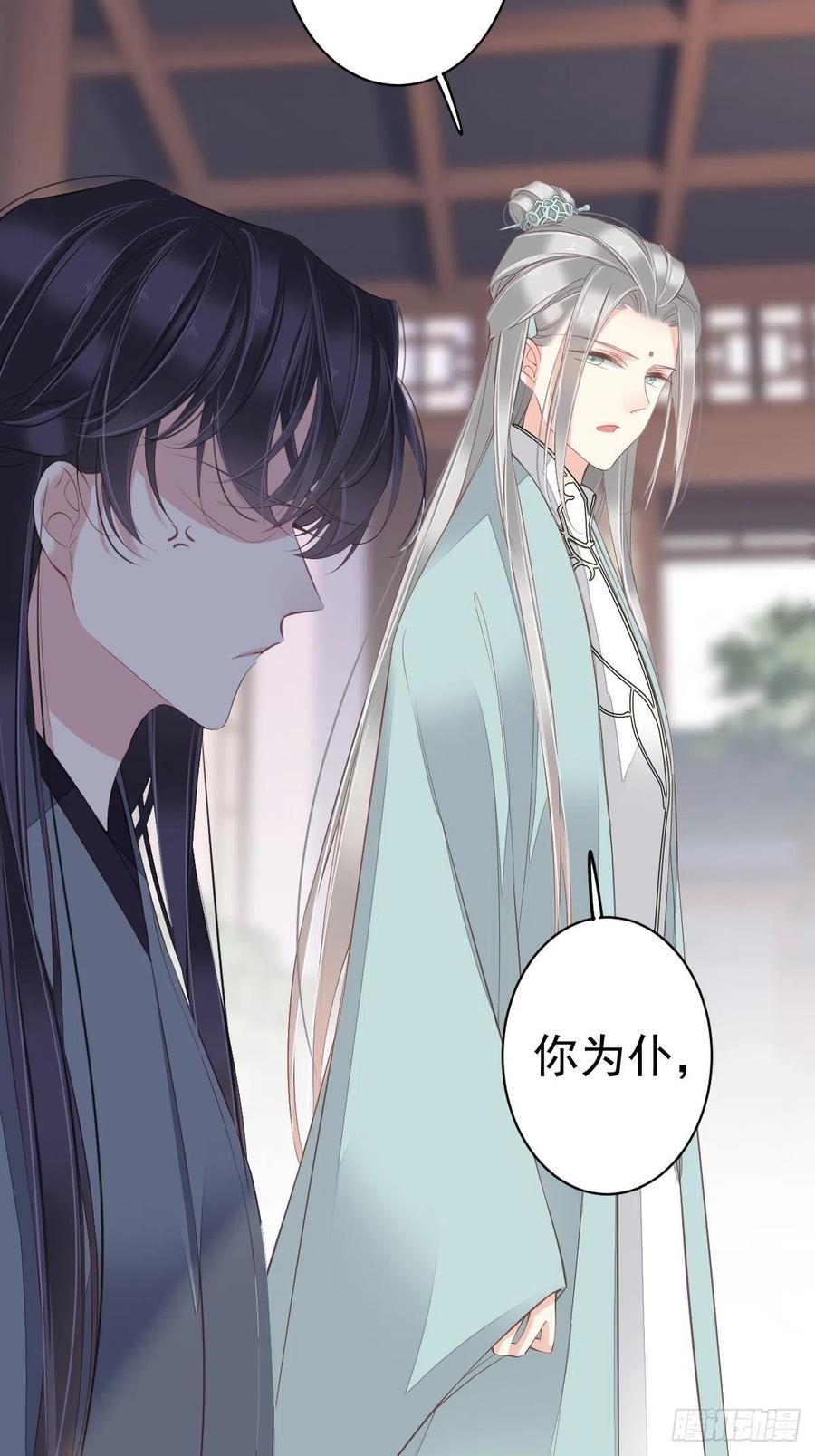 郡主不四嫁 052 仨前前夫的会面 第20页