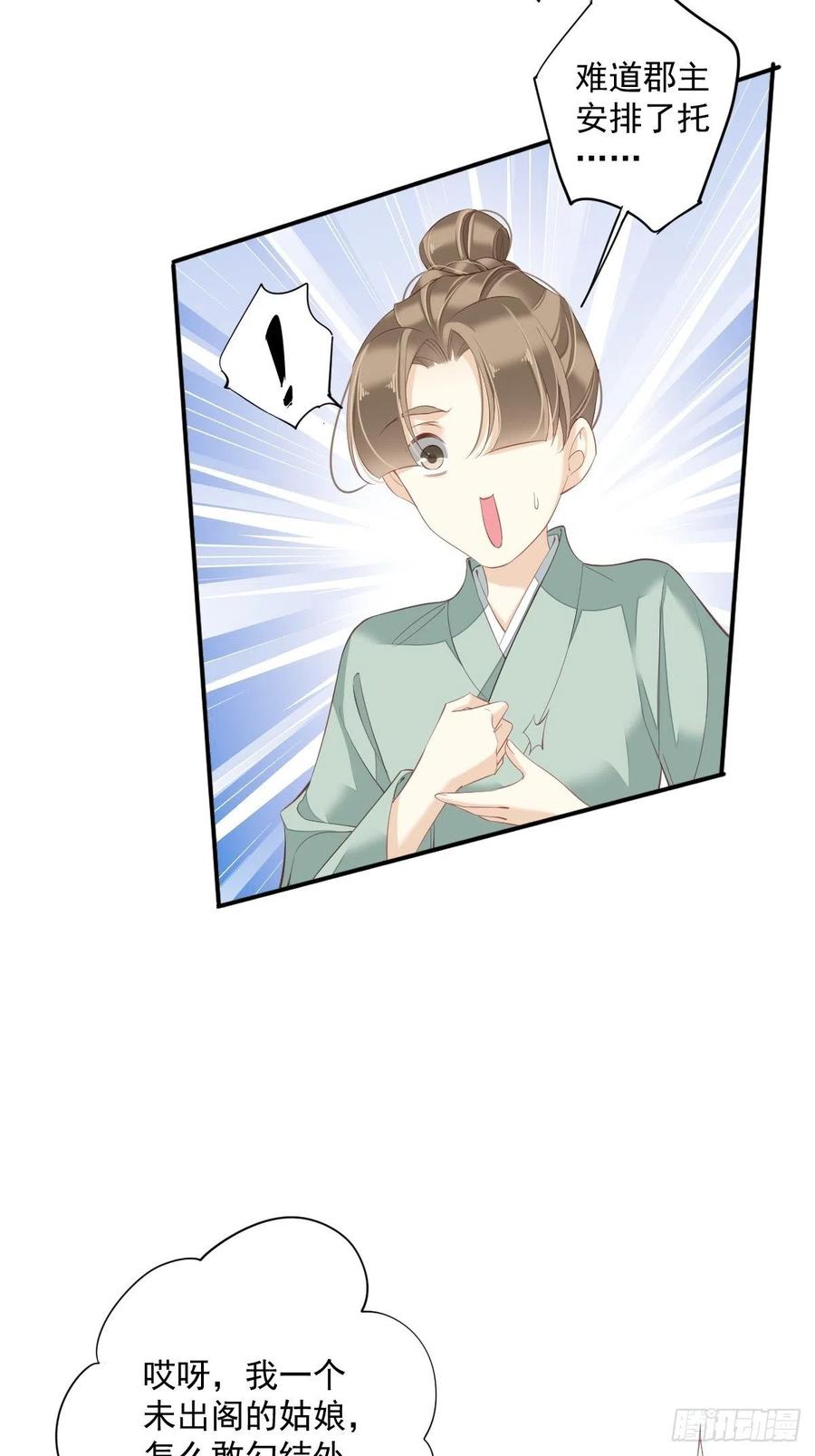 郡主不四嫁 052 仨前前夫的会面 第9页