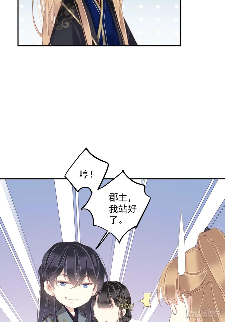 郡主不四嫁 052 仨前前夫的会面 第44页