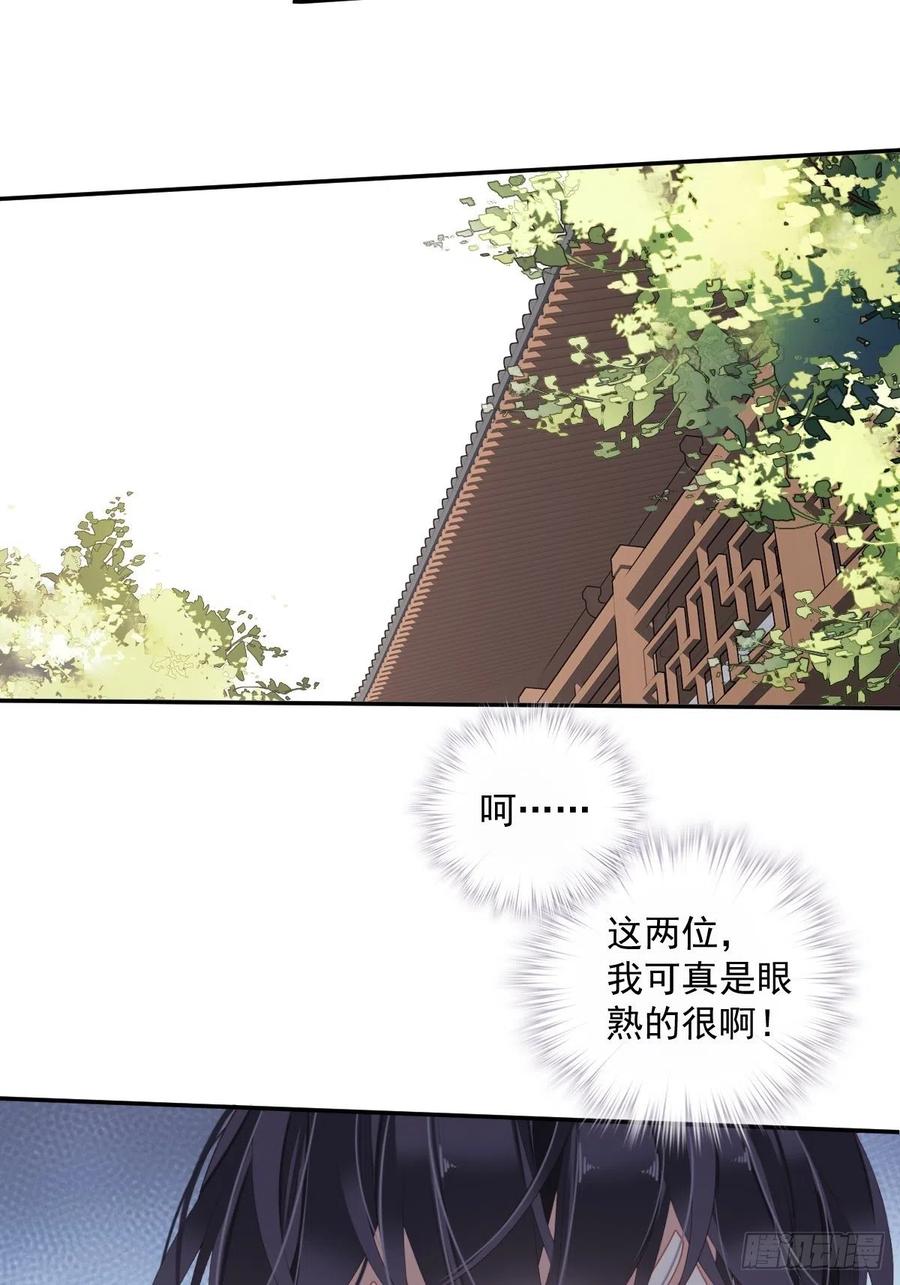 郡主不四嫁 052 仨前前夫的会面 第14页