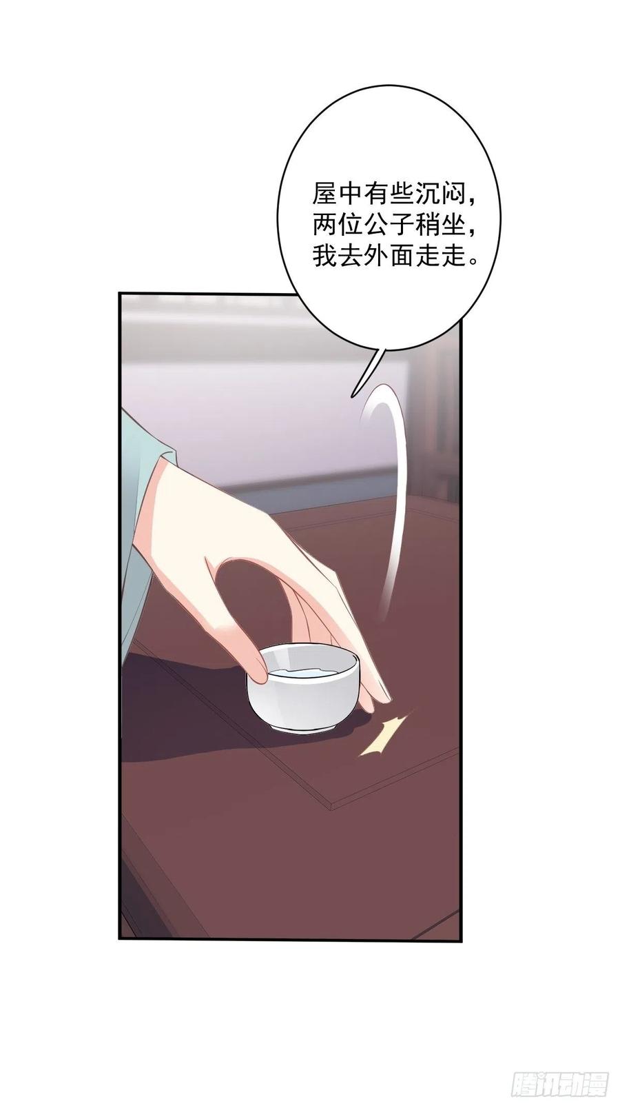 郡主不四嫁 052 仨前前夫的会面 第18页