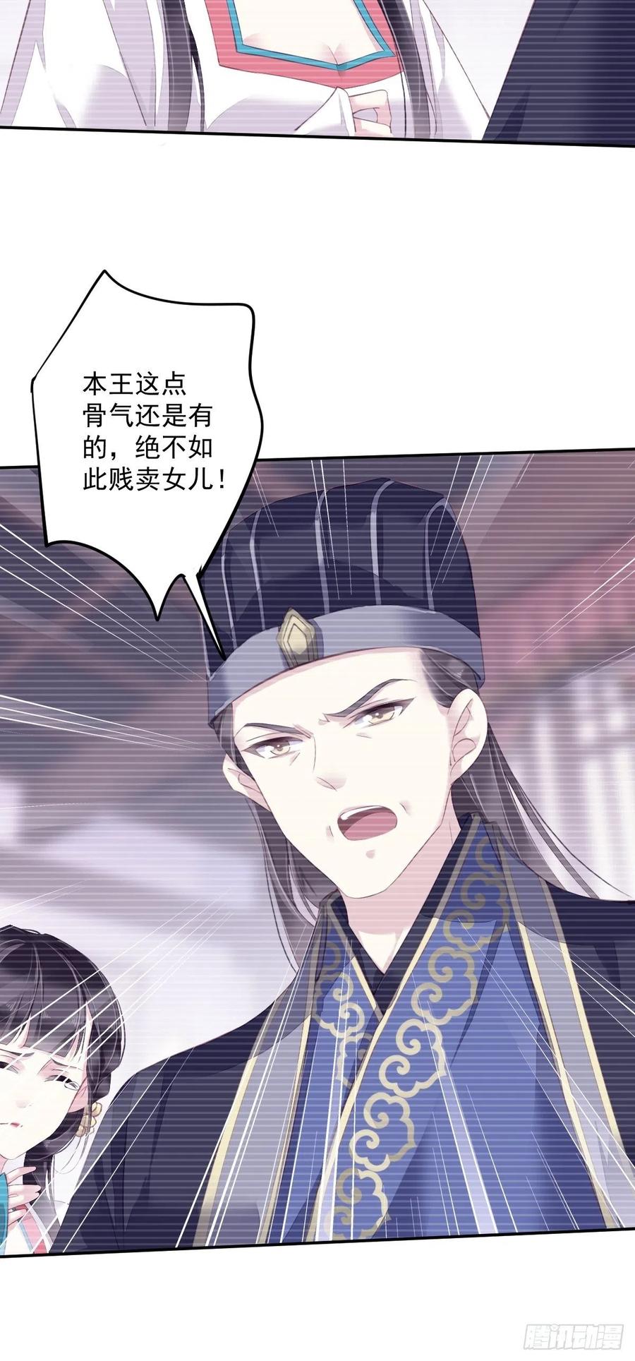 郡主不四嫁 053 云先生在找什么？ 第27页