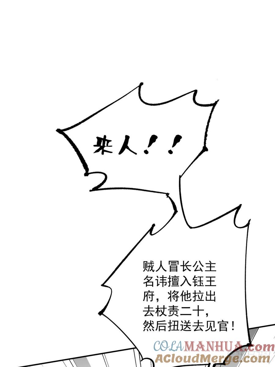 郡主不四嫁 053 云先生在找什么？ 第7页