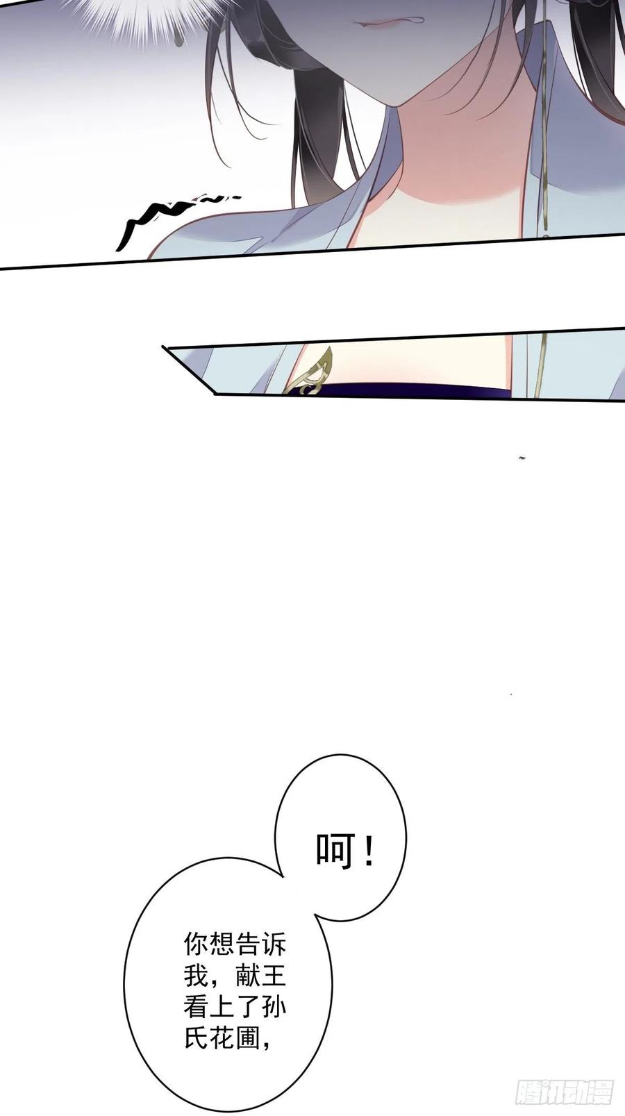 郡主不四嫁 053 云先生在找什么？ 第17页