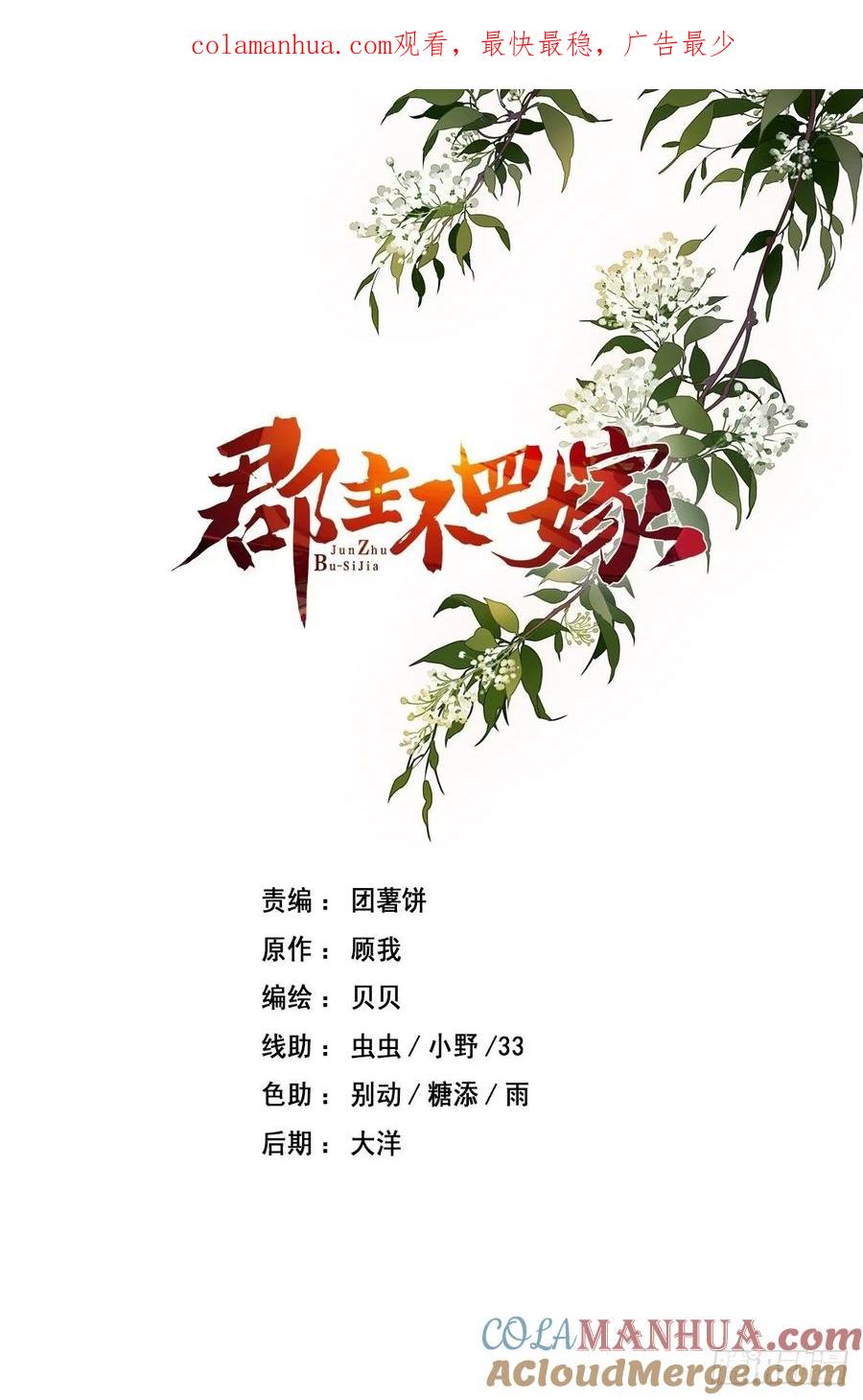 郡主不四嫁 053 云先生在找什么？ 第1页