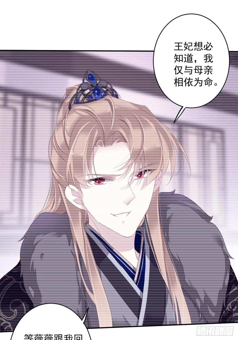 郡主不四嫁 053 云先生在找什么？ 第35页