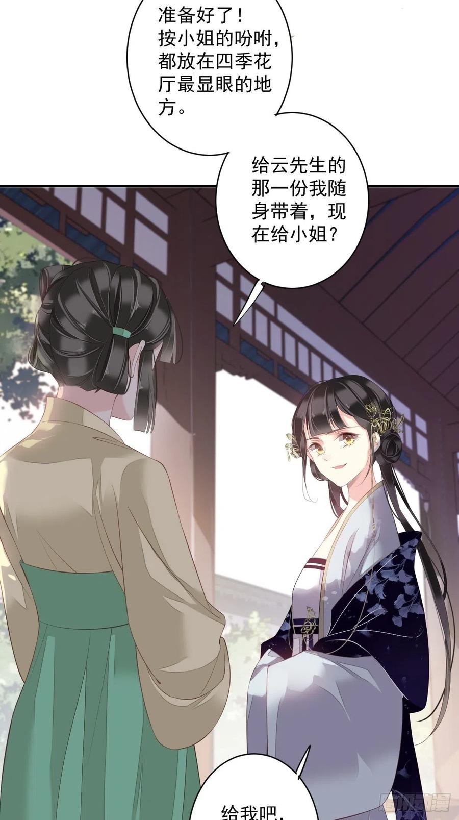 郡主不四嫁 053 云先生在找什么？ 第42页