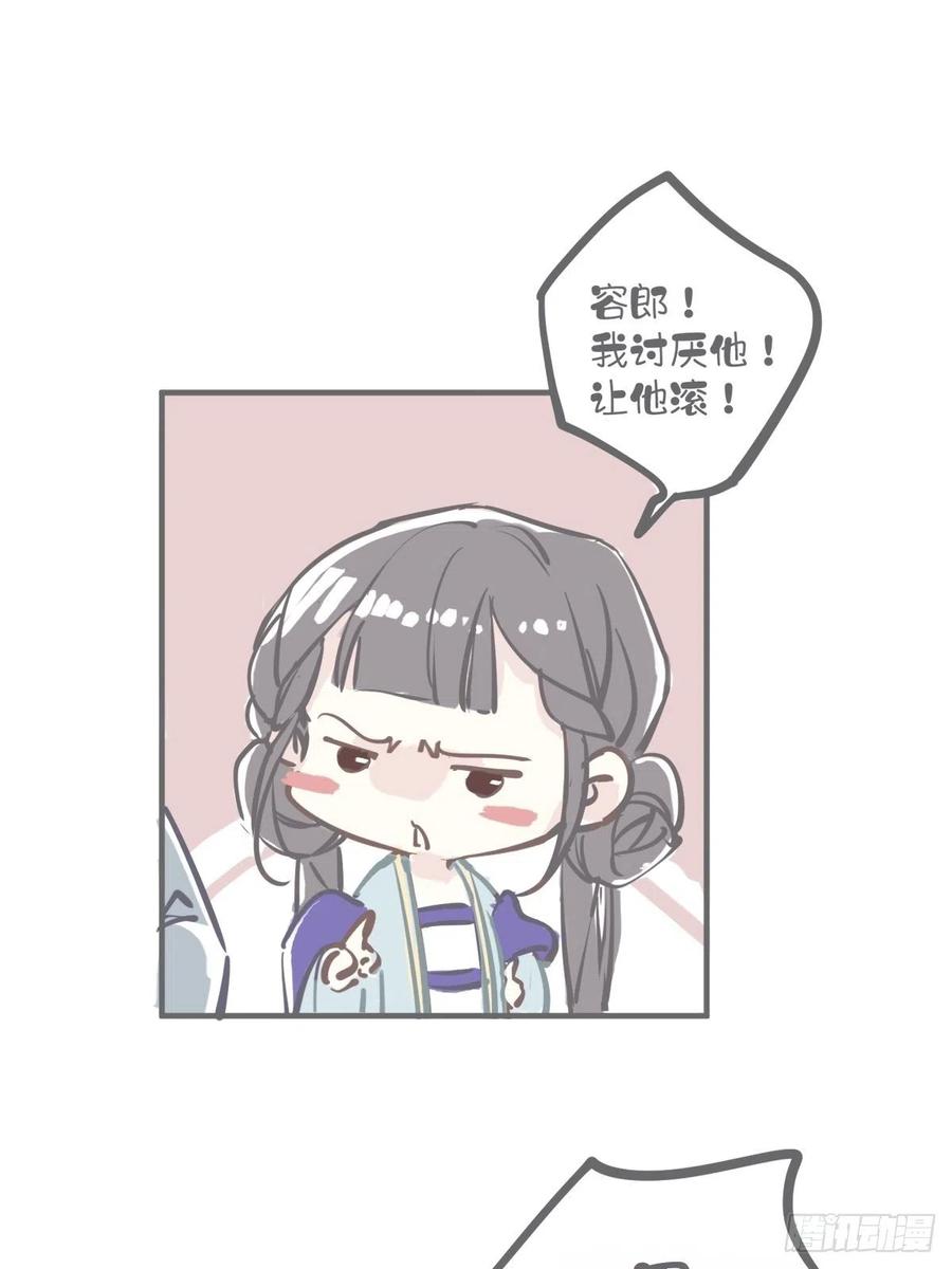郡主不四嫁 053 云先生在找什么？ 第53页
