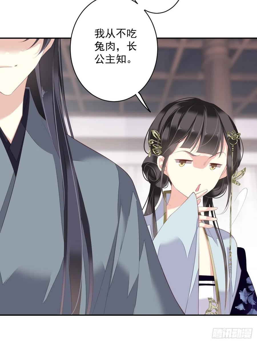 郡主不四嫁 053 云先生在找什么？ 第6页