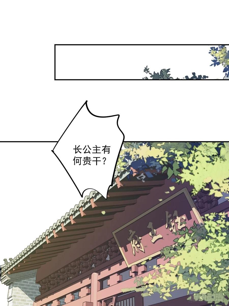郡主不四嫁 053 云先生在找什么？ 第2页