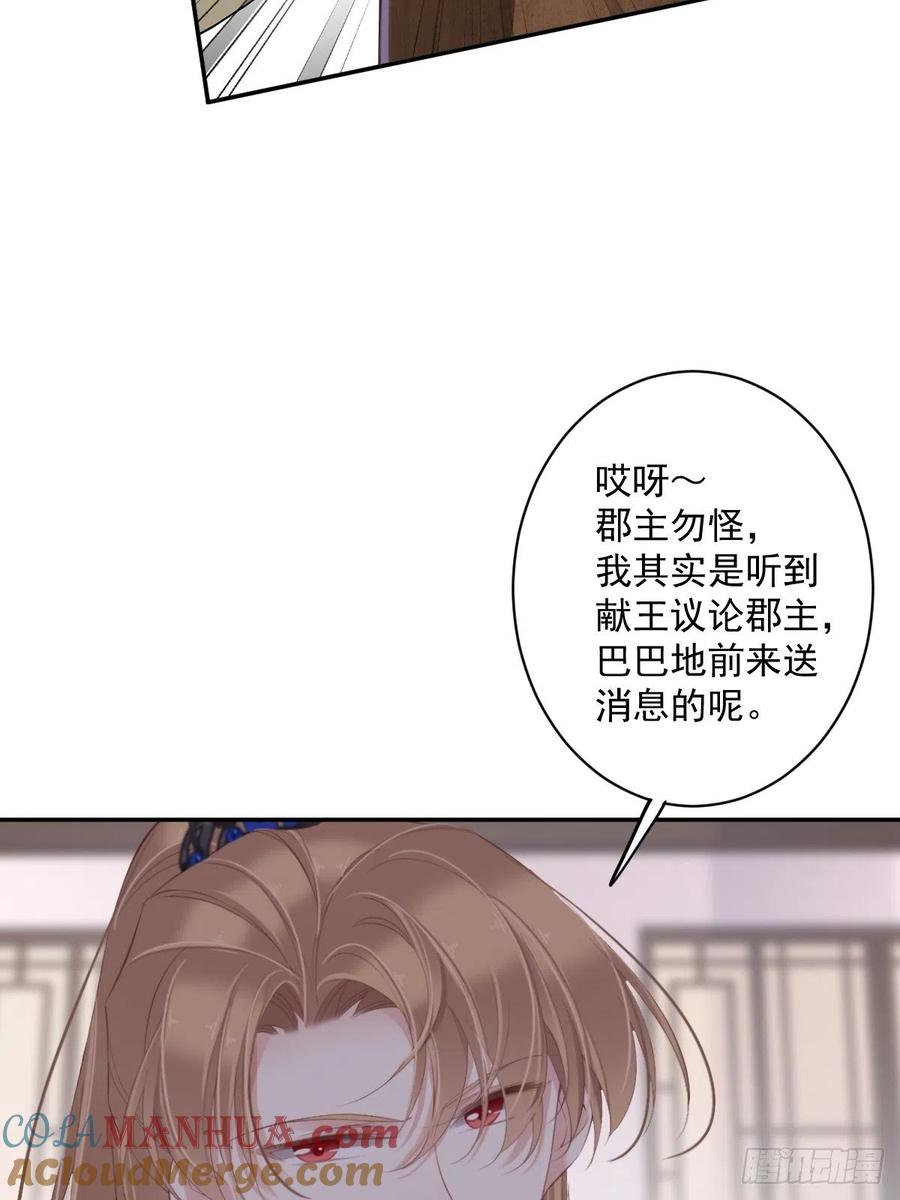 郡主不四嫁 053 云先生在找什么？ 第10页