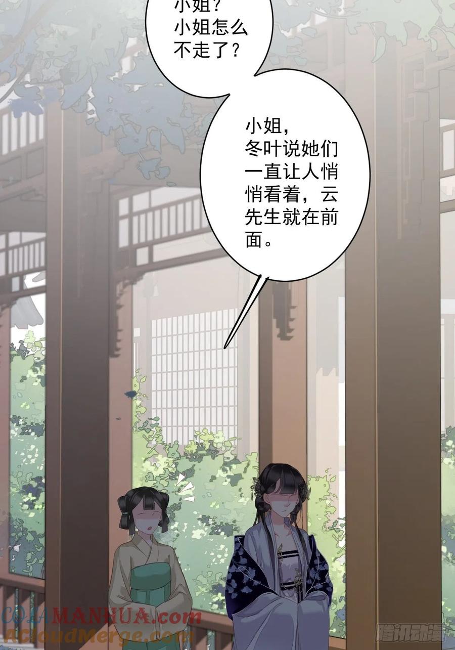 郡主不四嫁 053 云先生在找什么？ 第37页