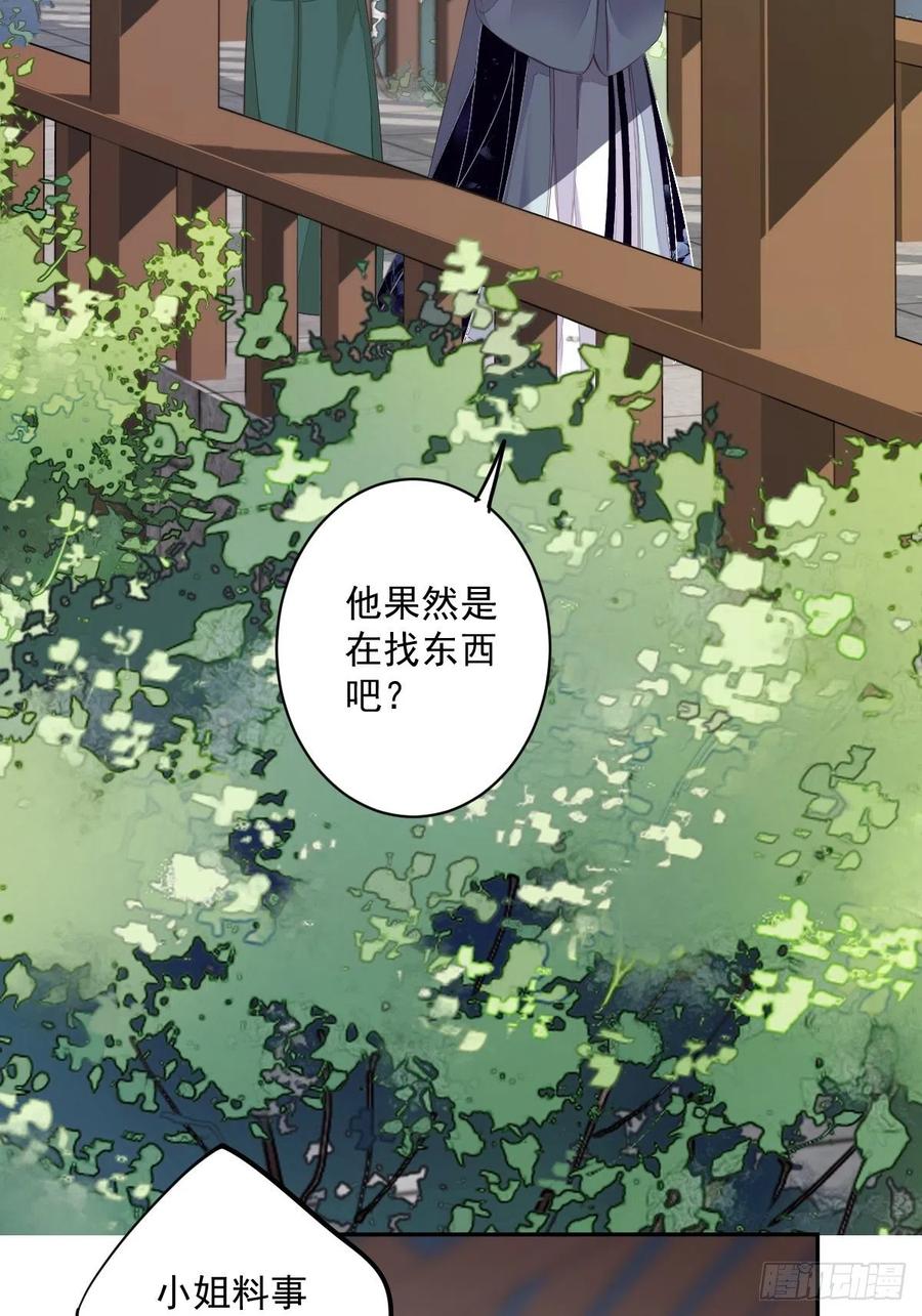 郡主不四嫁 053 云先生在找什么？ 第38页