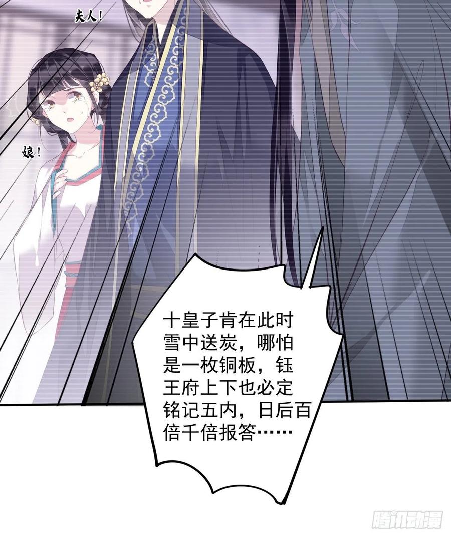 郡主不四嫁 053 云先生在找什么？ 第33页