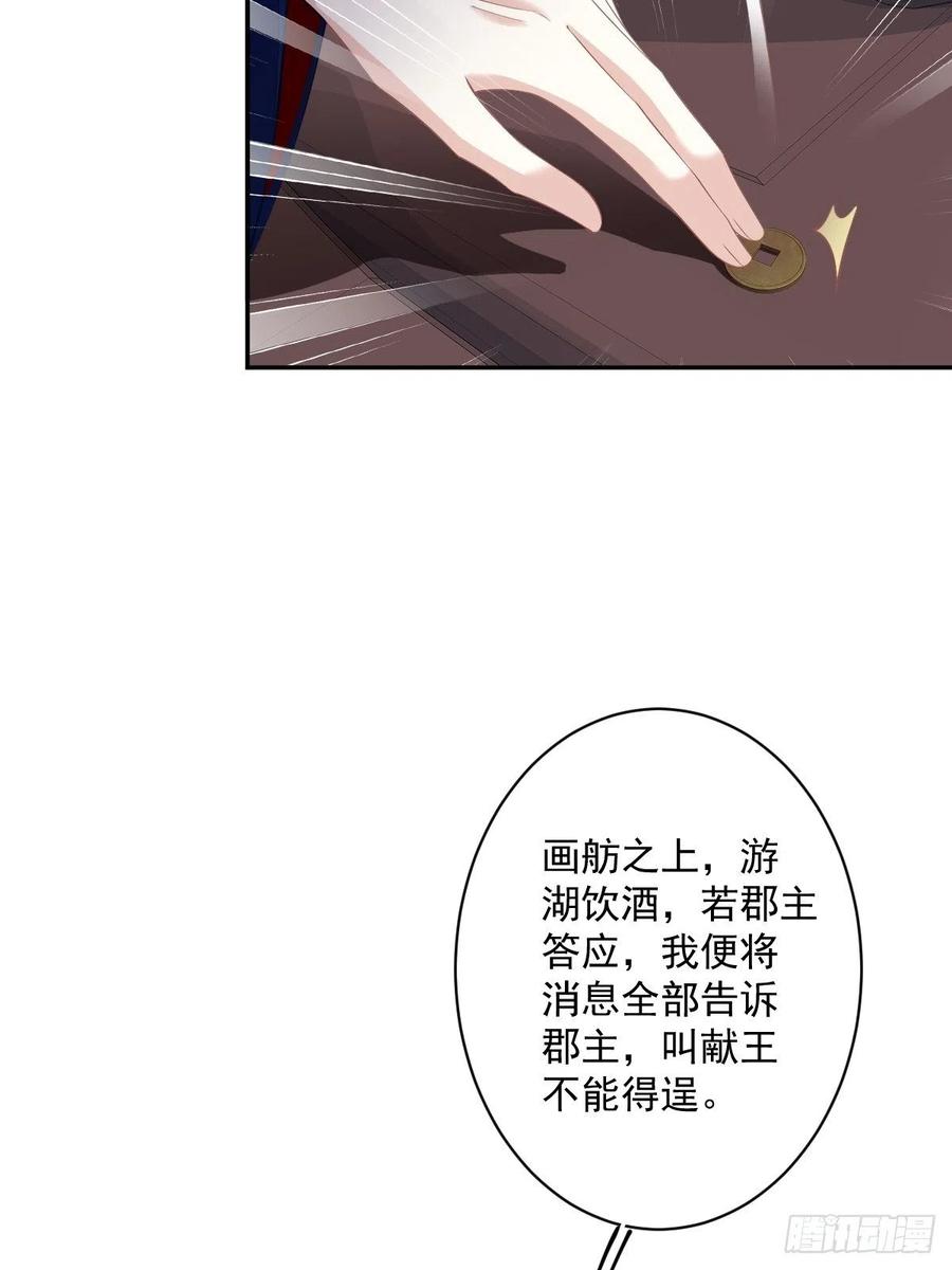 郡主不四嫁 053 云先生在找什么？ 第12页