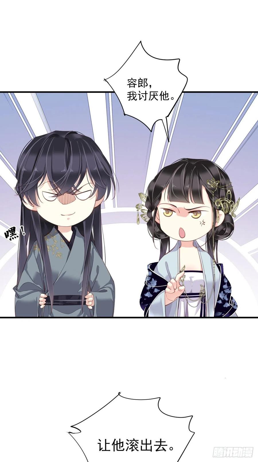 郡主不四嫁 053 云先生在找什么？ 第20页