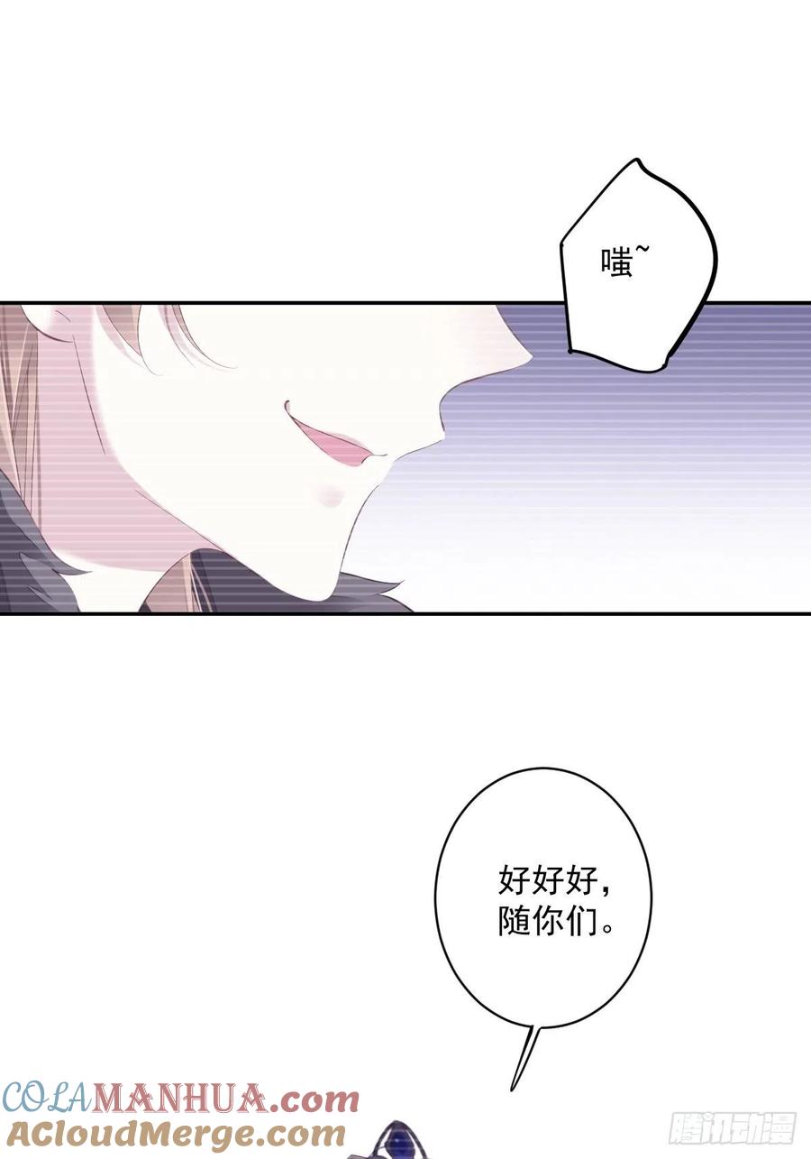 郡主不四嫁 053 云先生在找什么？ 第28页