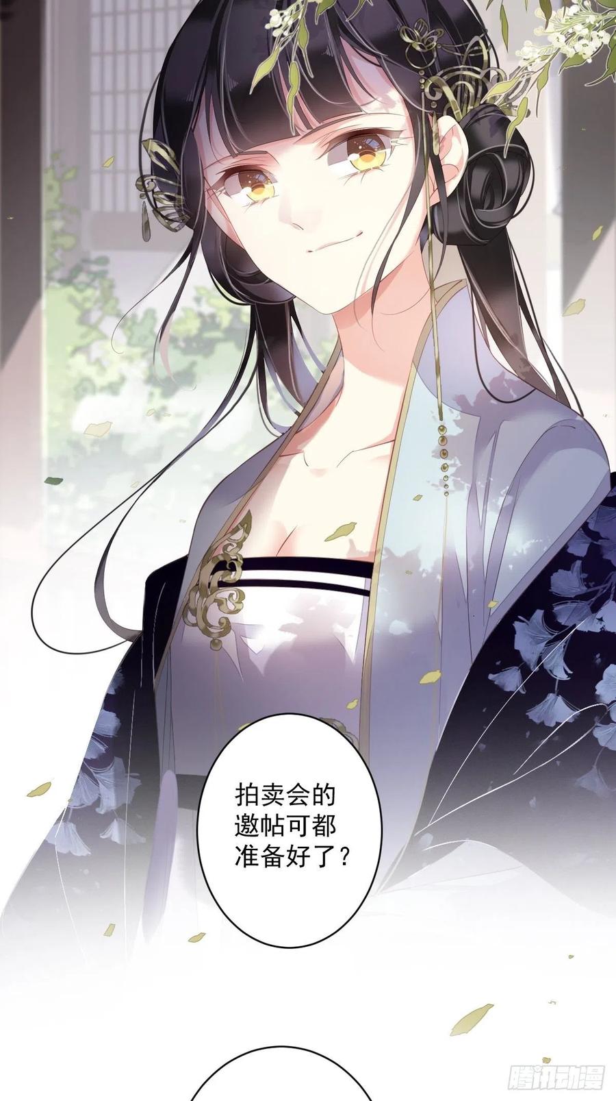 郡主不四嫁 053 云先生在找什么？ 第41页