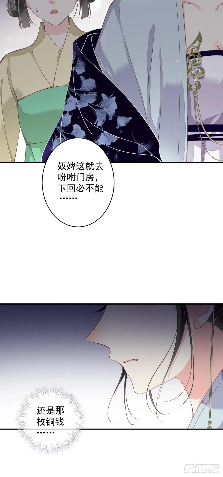 郡主不四嫁 053 云先生在找什么？ 第23页