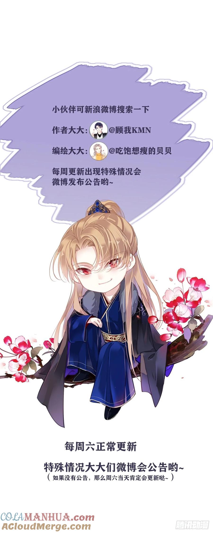 郡主不四嫁 053 云先生在找什么？ 第52页