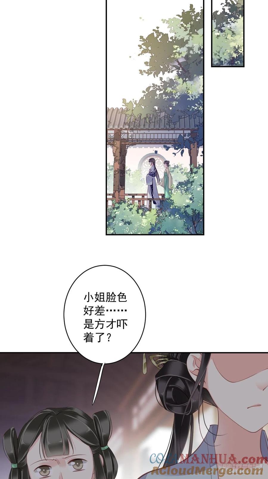 郡主不四嫁 053 云先生在找什么？ 第22页