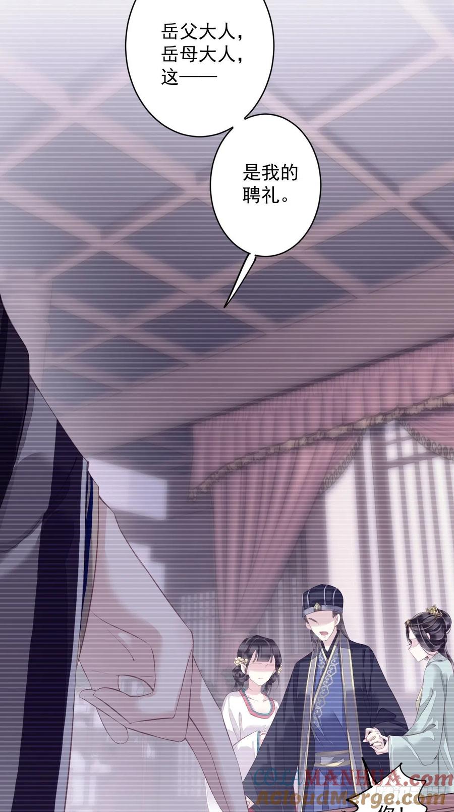 郡主不四嫁 053 云先生在找什么？ 第25页