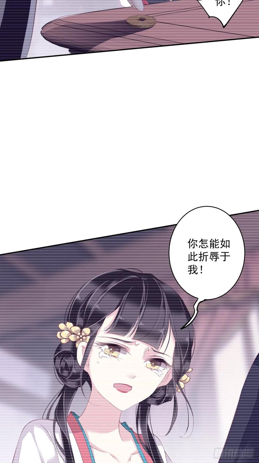 郡主不四嫁 053 云先生在找什么？ 第26页