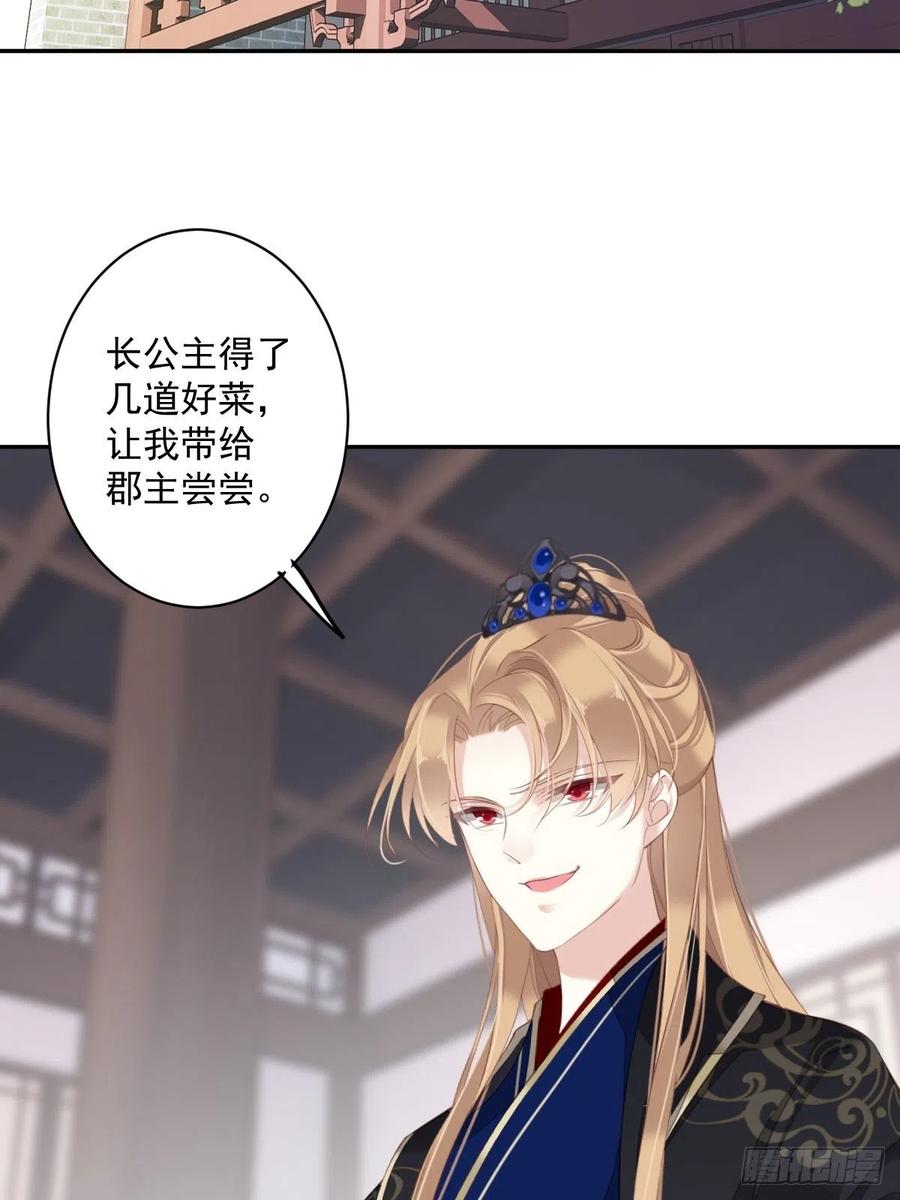 郡主不四嫁 053 云先生在找什么？ 第3页
